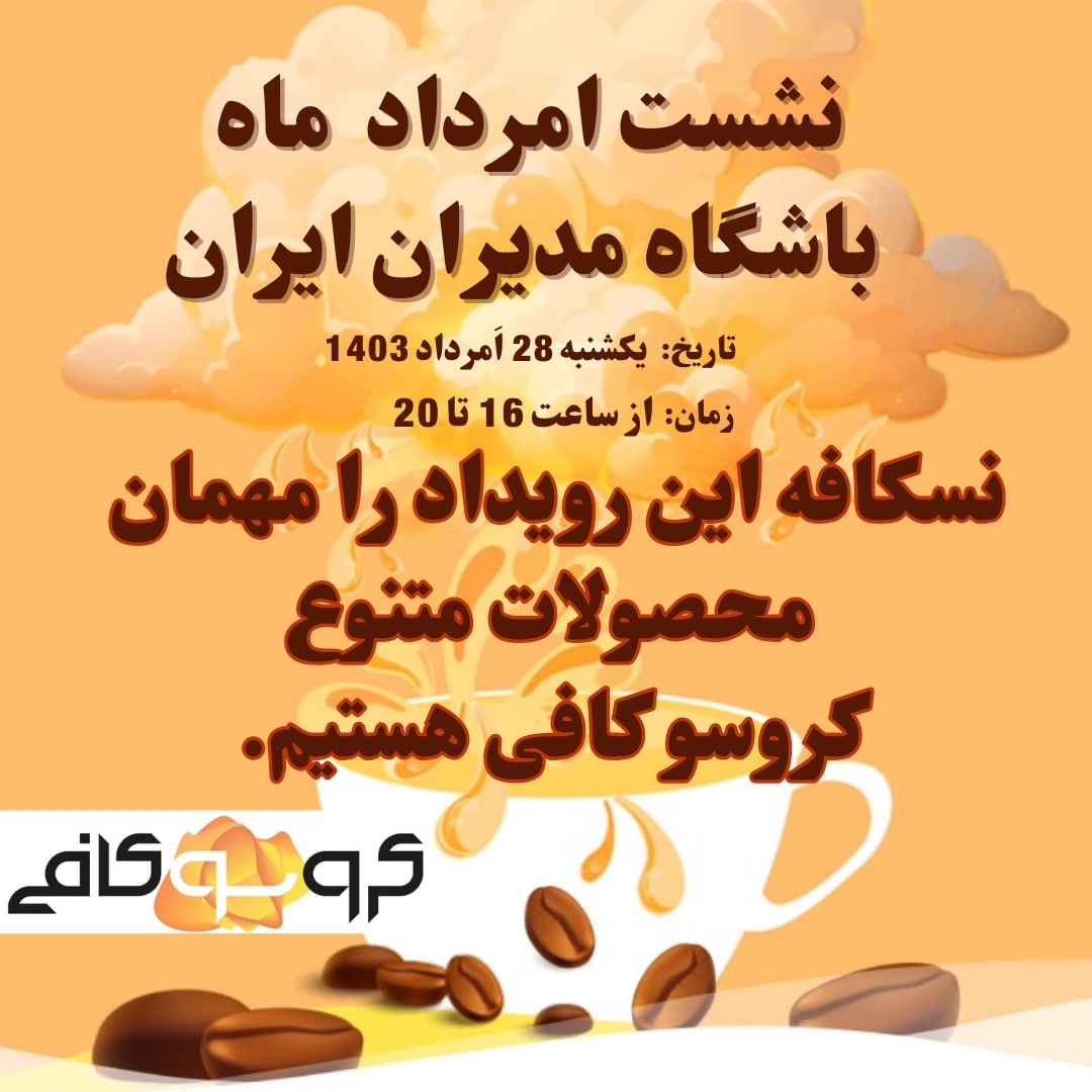 کروسو کافی